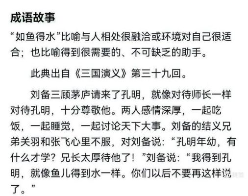 如鱼得水的主人公是谁,如鱼得水的主人公是谁的答案大全