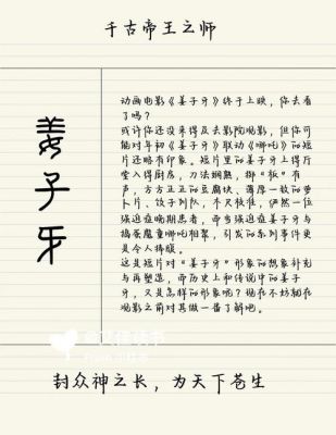 解析姜子牙的生平事迹,姜子牙的事情?