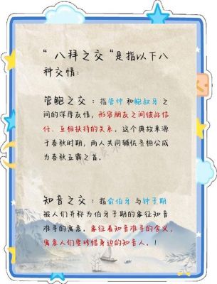 关于朋友的历史典故短,关于朋友的历史故事30字左右
