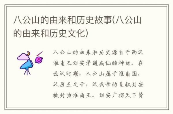 八公山历史典故,八公山得名于什么故事