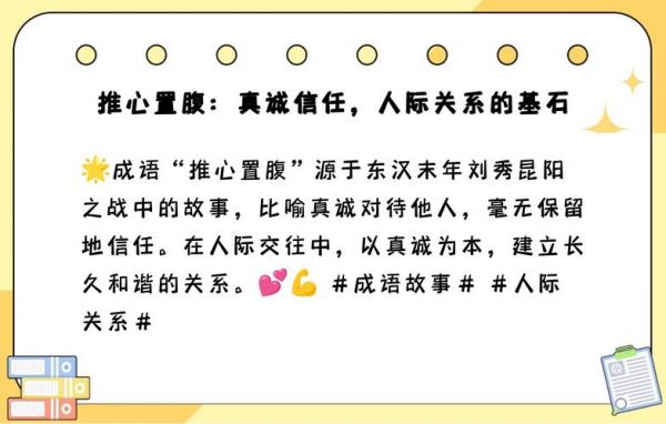成语推心置腹的故事?成语推心置腹的故事简短?