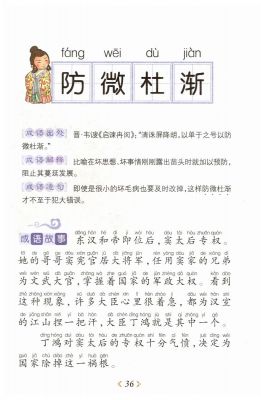 防微杜渐有什么历史典故,防微杜渐的来历