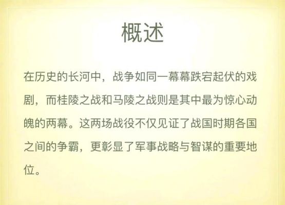 桂陵之战历史典故,桂陵之战是谁和谁的战役?