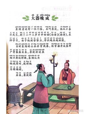 成语大器晚成的故事?大器晚成成语故事讲解?