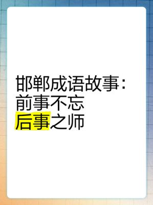 善于总结反思的历史典故,善于总结反思的例子