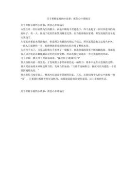 乐观的历史典故,乐观的历史名人?