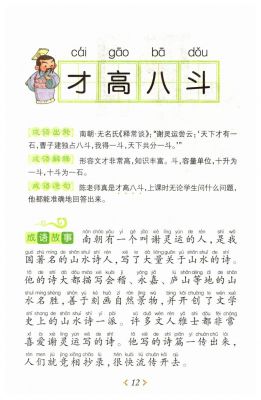 才高八斗这个成语故事中的主人公是谁,才高八斗的故事及含义