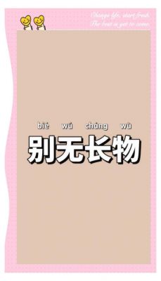 别无长物有何典故,别无长物成语释义