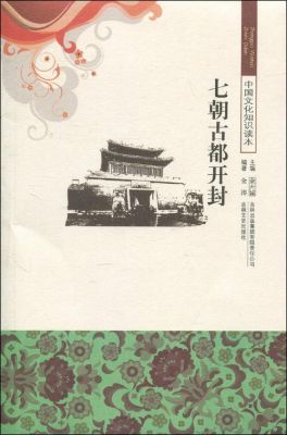 七朝古都开封府的简介?开封的七朝古都,都是哪七个朝代??
