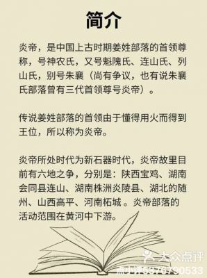 炎帝的生平?炎帝的生平与传说?