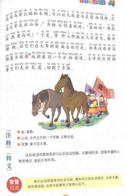 老马识途这个成语故事的主人公是谁?成语老马识途告诉我们什么道理?