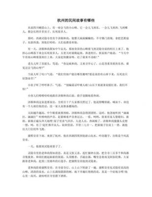 杭州历史文化及典故?杭州悠久的历史文化?