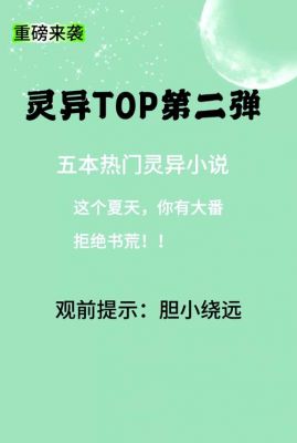 灵异小说推荐?恐怖灵异小说推荐?