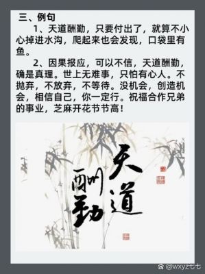 天道酬勤的历史典故,天道酬勤的历史典故是什么?