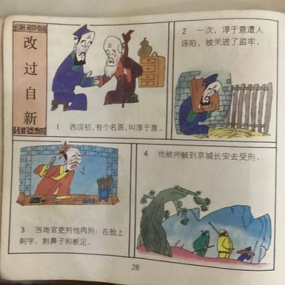 改过自新有什么历史典故,改过自新的含义?