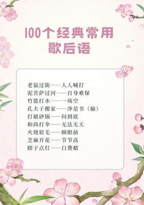 出自历史典故的歇后语,出自历史典故的歇后语有哪些?