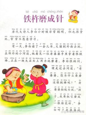 磨杵成针有什么历史典故,磨杵成针的故事告诉我们什么道理