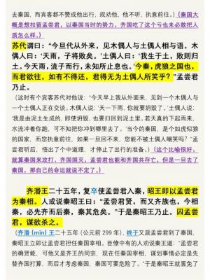 田文入秦历史典故,田文在秦国呆了多久?