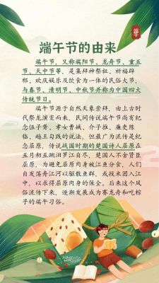 端午节是怎么来的,端午节是怎么来的呢?