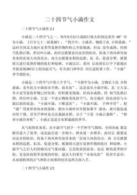 二〖Fourteen〗、气节之小满,二〖Fourteen〗、节气小满啥意思