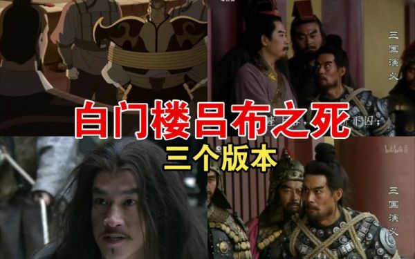 吕布是被谁杀死的,吕布是被谁打死的