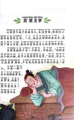 一枕黄梁的主人公是谁,一枕黄粱成语故事
