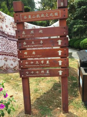 岳麓区历史战争典故?岳麓区的名胜古迹?