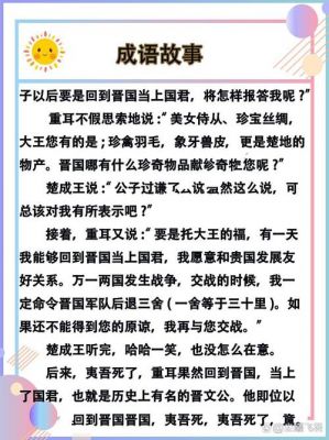 重耳退避三舍的故事,重耳退避三舍的启示