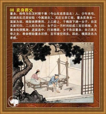 孝顺父亲历史典故?孝顺父母的著名故事有哪些?