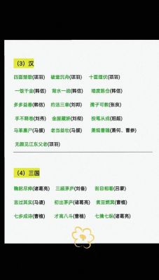 历史成语典故及含义,历史成语典故300则?