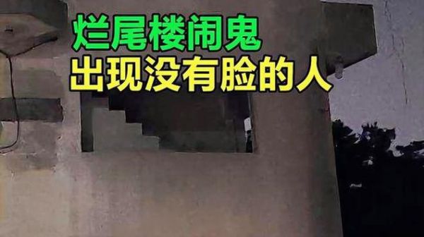 几楼最容易闹鬼,住几楼的风水最旺