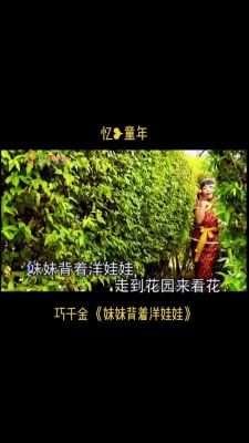 妹妹背着洋娃娃原唱?妹妹背着洋娃娃原唱是谁?
