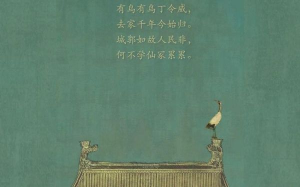 历史上的鹤典故?鹤的传说故事?