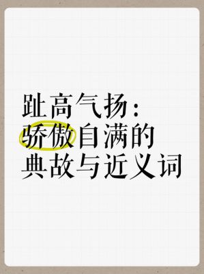 骄傲自满的历史典故,骄傲自满的故事