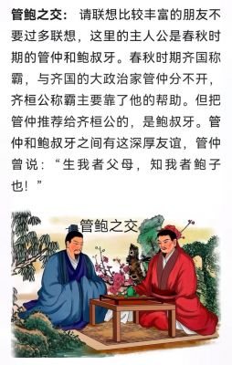 成语管鲍之交的故事?管鲍之交的成语典故三十字?