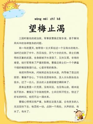 成语望门投止的主人公是谁,望门投止思?