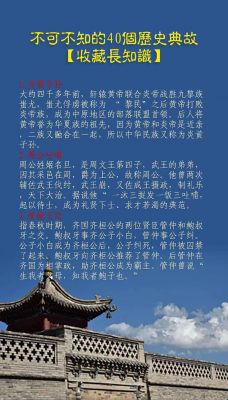 十五个历史典故,十五个历史故事?