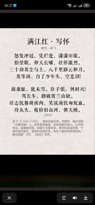 满江红历史典故,满江红是谁写的