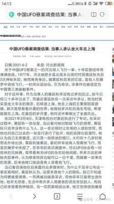 中国ufo事件未解之谜,中国 ufo?