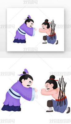 道歉有历史典故嘛?道歉的典故?