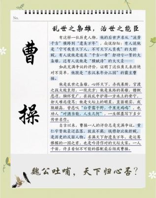 历史典故大全曹操,曹操历史经典典故
