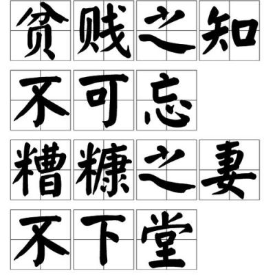 糟糠之妻有什么历史典故?糟糠之妻历史人物?
