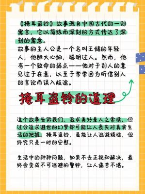 掩耳盗铃的故事,掩耳盗铃的故事视频播放