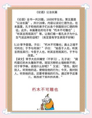 朽木不雕的主人公是谁?朽木不雕告诉我们什么道理?
