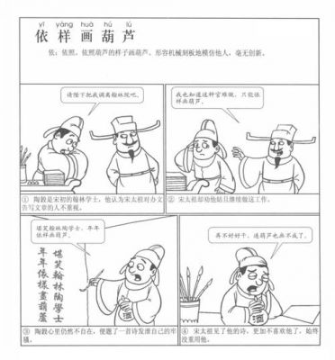 依样葫芦有什么历史典故,葫芦依样的意思?