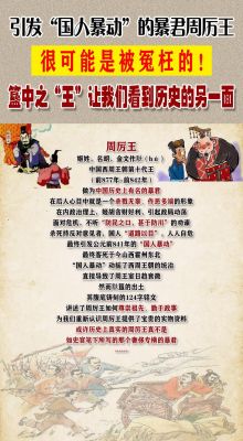 周厉王姬胡的父亲是谁,周厉王干了什么?