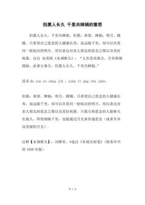 婵娟的历史典故和意义?婵娟的历史典故和意义简短?