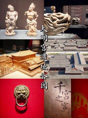 关于大明宫的历史典故?大明宫历史资料?