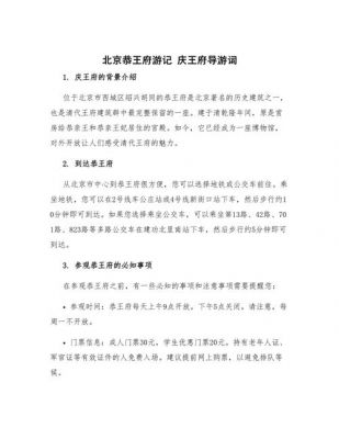 恭王府的历史典故,恭王府的历史典故有哪些?