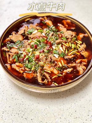 水煮肉片历史典故,水煮肉片文化